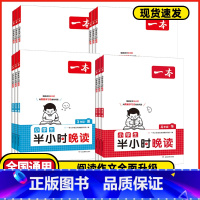 4本[春+夏+秋+冬]半小时阅读 小学一年级 [正版]2025版语文半小时晚读春夏秋冬一年级二年级三年级四年级五年级六年