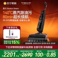 添可智能洗地机躺平0缠毛蒸汽吸洗拖一体Stretch Steam高温全链速干除菌双贴边全向助力拖地机