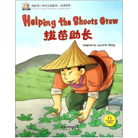 音像拔苗长/成语系列/我的本中文故事书张丽萍
