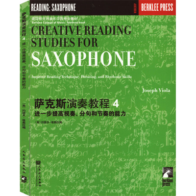 伯克利萨克斯演奏教程(四)