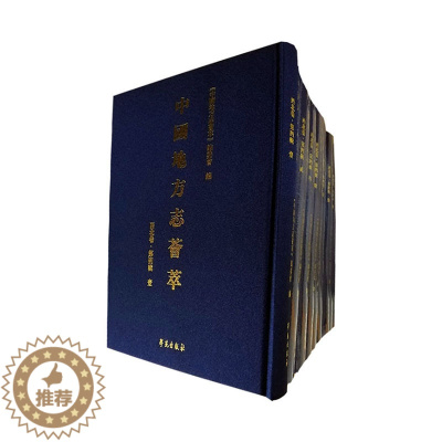 [醉染正版]正邮 中国地方志荟萃.西北卷.第4辑 地方志 汇编近代书籍 《中国地方志荟萃》委会 地方史志书籍