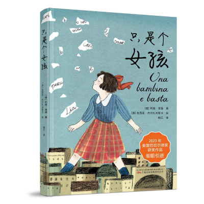 正版新书]只是个女孩(意)利娅·莱维9787547064207