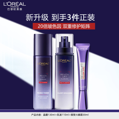 欧莱雅玻尿酸套装玻色因水乳眼霜套装2.0升级保湿淡纹紧致修护护肤品生日礼物(玻色因水+乳液+紫熨斗眼霜)