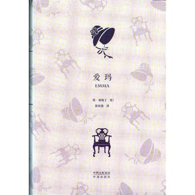 正版新书]爱玛奥斯丁9787500142805