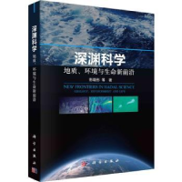 音像深渊科学:地质、环境与生命新前沿彭晓彤等著