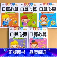 全5册-10+20+50+100 以内的加减法 全套 [正版]10/20/50/100以内加减法混合口算心算天天练横式列