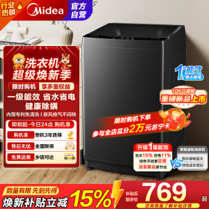 美的(Midea)随心洗 波轮洗衣机全自动家用10公斤大容量专利免清洗健康除螨租房优选MB10V37T 以旧换新