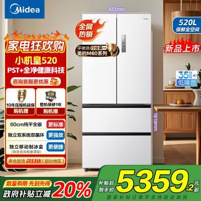 美的(Midea)M60系列520纯平全嵌法式多门四开门家用冰箱超薄双系统双循环大容量BCD-520WUFPZM海贝白