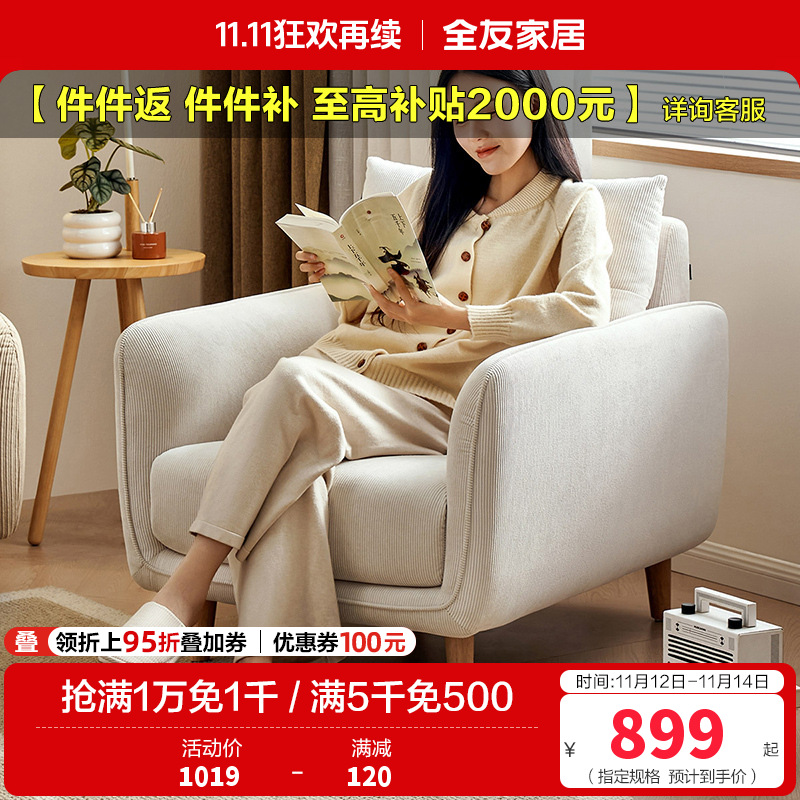 全友家居布艺沙发单人椅简约现代小户型客厅阳台休闲小沙发