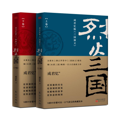 醉染图书烈火三国9787506098083