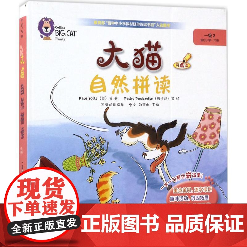 大猫自然拼读一级2