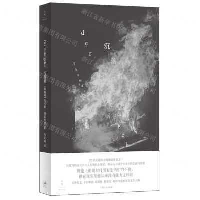 [N]沉落者(精)-9787208183605