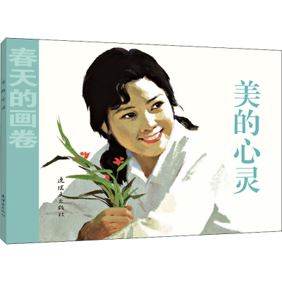 [M]美的心灵-9787505635661