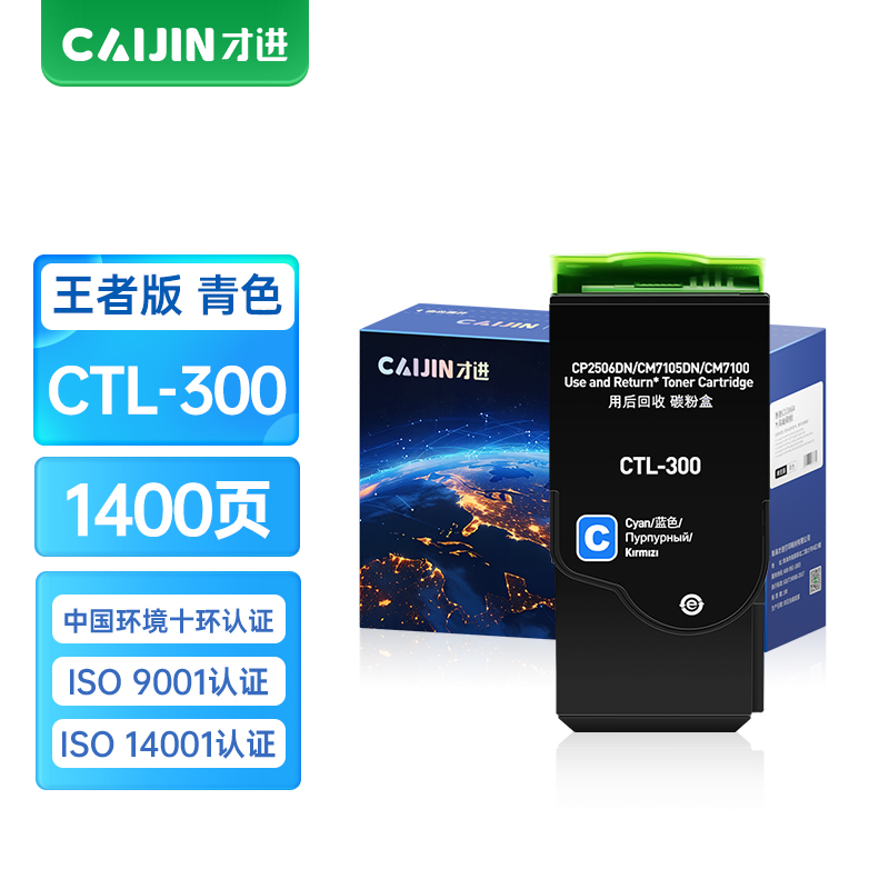 才进王者版适用奔图CTL-300粉盒PANTUM CM7105DN CM7100硒鼓CP2506DN PLUS蓝色墨盒C