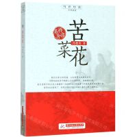 [N]苦菜花/红色经典追梦阅读-9787568054775