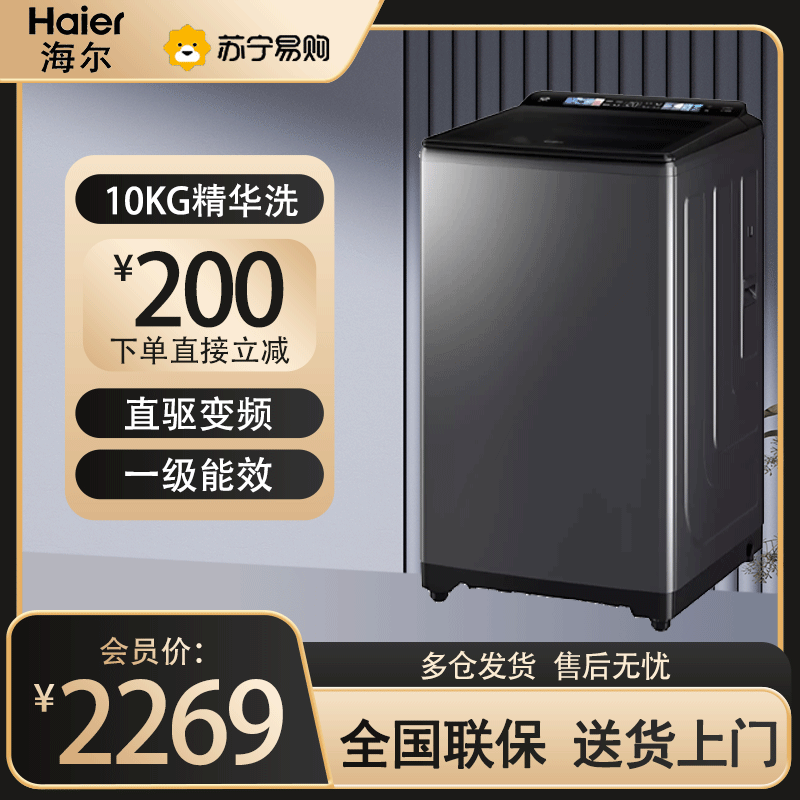 海尔(Haier)云溪 XQS100-BE77L 10kg 变频双动力 波轮洗衣机 电离除菌 后控 触控屏 精华洗