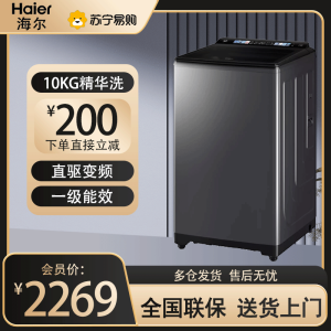 海尔(Haier)云溪 XQS100-BE77L 10kg 变频双动力 波轮洗衣机 电离除菌 后控 触控屏 精华洗