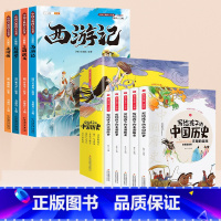 [全9册]四大名著+中国历史 [正版]四大名著小学生版全套西游记三国演义水浒传红楼梦原著青少年版本阅读完整版五年级下册必