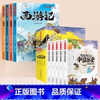 [全9册]四大名著+中国历史 [正版]四大名著小学生版全套西游记三国演义水浒传红楼梦原著青少年版本阅读完整版五年级下册必