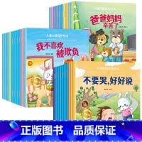 [30册]情绪培养+情商培养+自我保护 [正版]绘本阅读幼儿园小中大班儿童绘本3-6岁0到3岁2岁宝宝故事书早教有声情绪