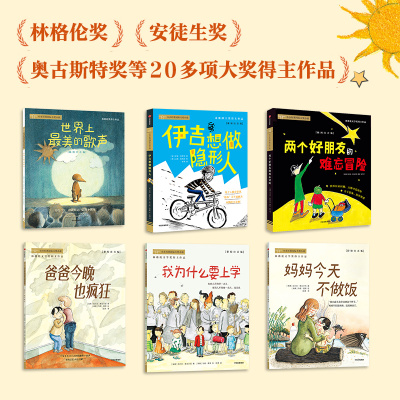 小小灯塔国际大奖小说·世界上最美的歌声(全6册)