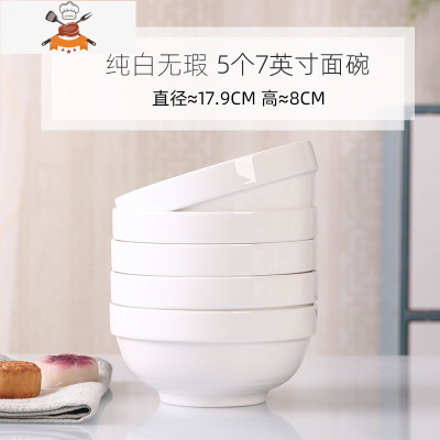 家用6个大面碗套装 陶瓷餐具泡面碗学生宿舍用 创意大号汤碗组合 纯白 5个7英寸大碗 敬平