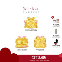 周大福SOINLOVE宝藏女孩爱心蝴蝶结皇冠生日蛋糕黄金转运珠[多款可选]VR1602-VR1603-VR1604