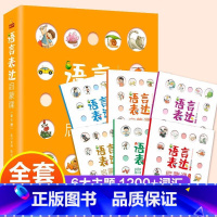 [全6册]语言表达启蒙课 [正版]国学启蒙三字经百家姓千字文弟子规全文彩图注音版小学生儿童全套幼儿早教唐诗三百首声律启蒙