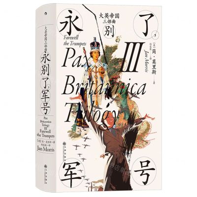 [N]永别了军号(精)/大英帝国三部曲-9787522515533
