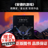 安德的游戏 奥森·斯科特·卡德 星云奖 雨果奖 外国科幻小说 雨果美国现代文学作品 外星人入侵地球 长篇小说 电影原著