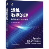 音像运维数据治理:构筑智能运维的基石陆兴海 彭华盛 编著