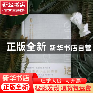 正版 自言自语 鲁林希 机械工业出版社 9787111699101 书籍