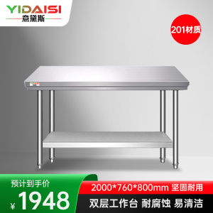 意黛斯 不锈钢双层工作台 厨房操作台置物架打荷台 双层操作台2000*760*800 YDS-2T2076 201材质