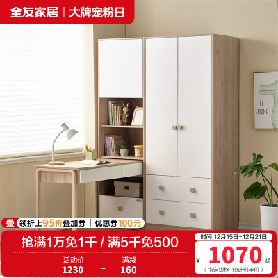 全友家居衣柜书柜一体式组合衣柜多元储物收纳柜儿童衣柜