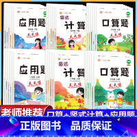 [下册]应用题 小学三年级 [正版]口算天天练一二三年级四五六年级上册下册竖式计算题应用题项强化训练小学数学口算加减法速