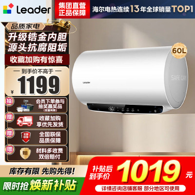 海尔(Haier)智家出品Leader热水器[咨询客服享补贴] 电热水器60升3300W 升级变频速热LD5MAX