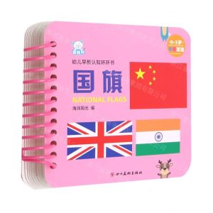 [N]国旗(0-3岁中英双语)/幼儿早教认知环环书-9787541097898
