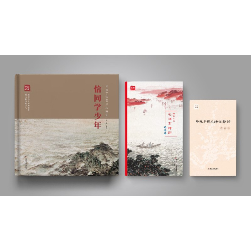 正版新书]恰同学少年 陪孩子读毛泽东诗词李洪峰9787514874020