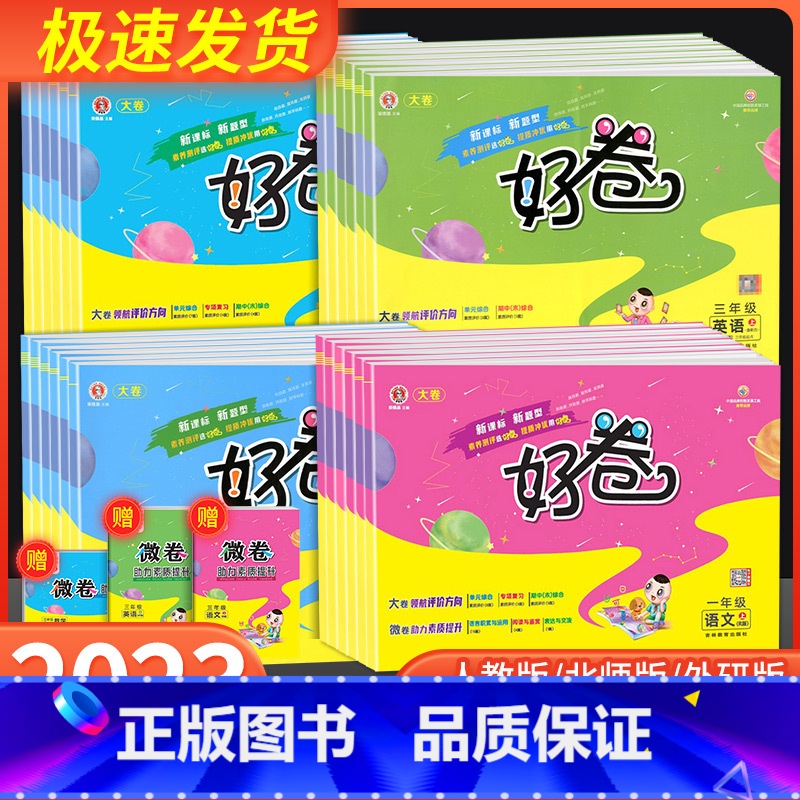[随机发1本]一阅优品 一年级上 [正版]2023新版荣德基好卷一年级二年级三年级四年级五年级六年级上册下册语文数学英语