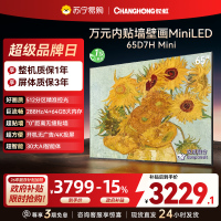 长虹电视65D7H Mini 65英寸电视 AI TV壁画 DeepSeek MiniLED 4K超高清平板电视政府补贴