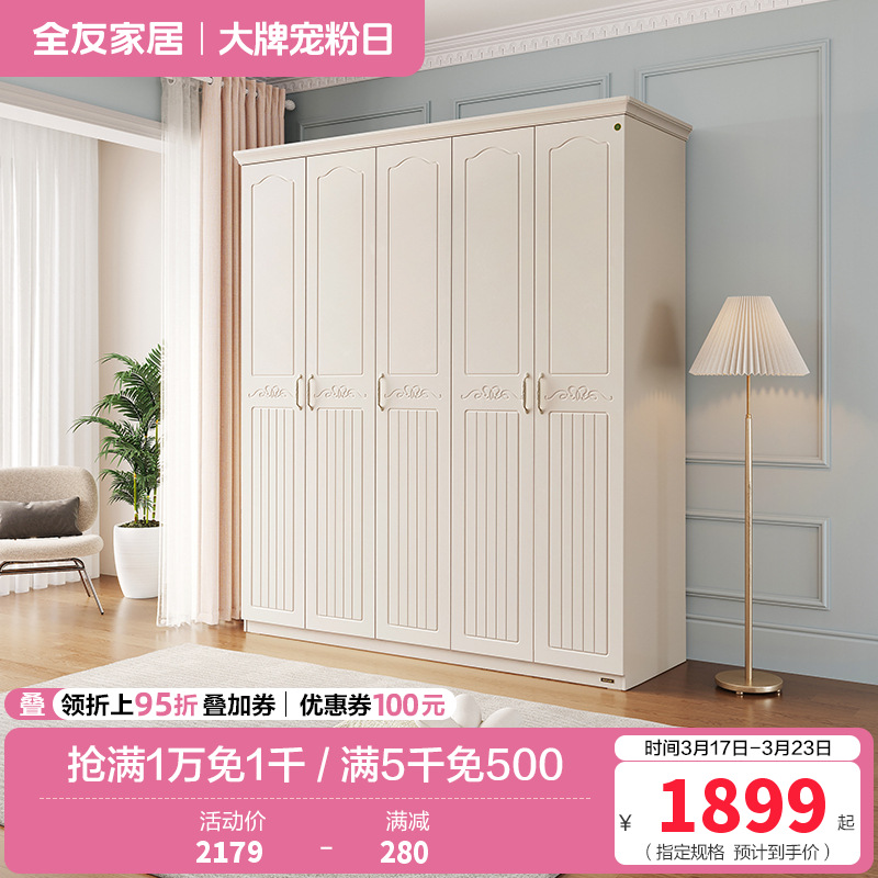 全友家居储物柜衣橱四门五门大衣柜 韩式田园卧室家具-