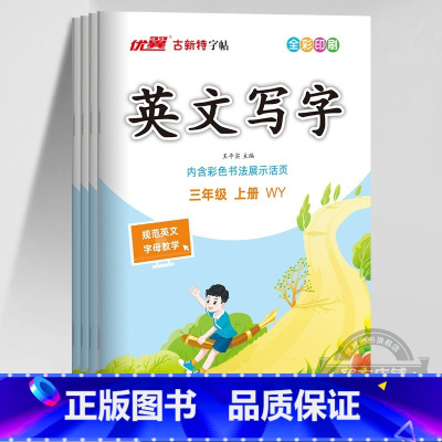 英语[WY外研版] 六年级下 [正版]2023秋2023春季新版古新特字帖写字高语文英语临写本小学一年级二年级三年级四年