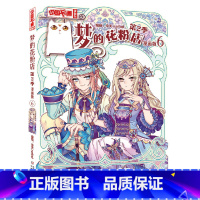 梦的花粉店第2季06 [正版] 梦的花粉店漫画书第二季 全集11册 中国卡通漫画书少年儿童中小学生10-15岁月影马戏团