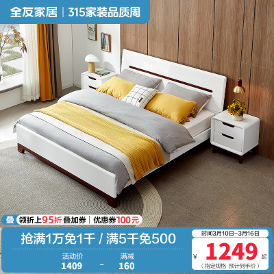 全友家居 床 卧室成套家具 北欧风格双人床 人造板板式床 白色床