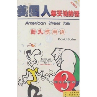 正版新书]美国人每天说的话3:街头惯用语(内附CD)(美) 大卫
