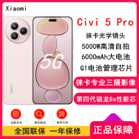 [全新]小米 Civi 5 Pro 12GB+512GB 樱花粉 第四代骁龙8s性能芯 双卡5G 拍照游戏AI智能手机 Civi5