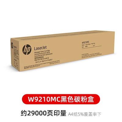惠普(HP)W9210MC 原装黑色粉盒 适用惠普E78323/E78325/E78330 (约29000页)