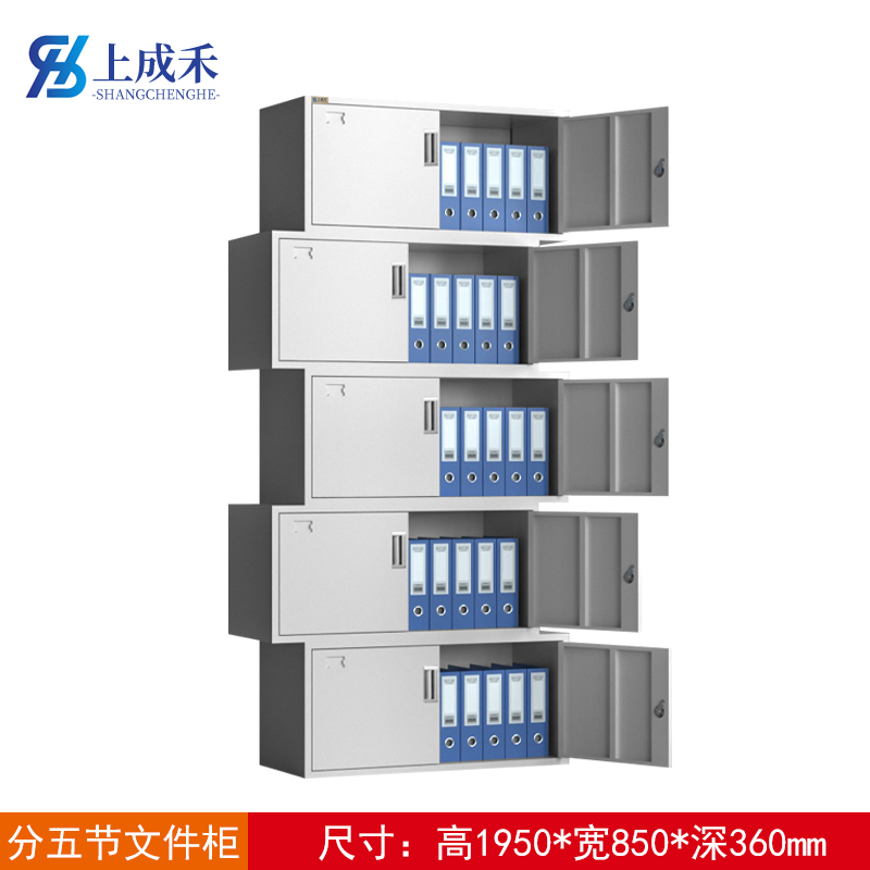 上成禾文件柜分五节1.95m/台