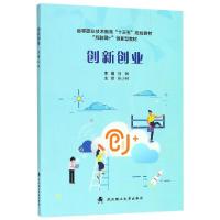 正版新书]创新创业(高等职业技术教育十三五规划教材)马琳978756