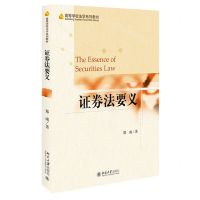 [N]证券法要义(高等学校法学系列教材)-9787301326350